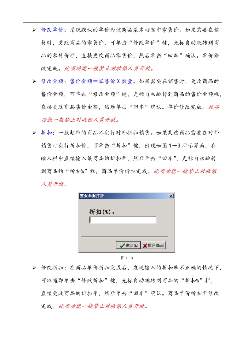 前台收银操作手册(doc10).doc_第3页