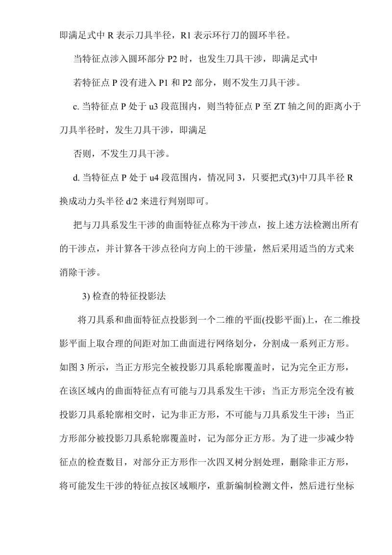 五轴数控加工中刀具干涉(doc8).doc_第3页