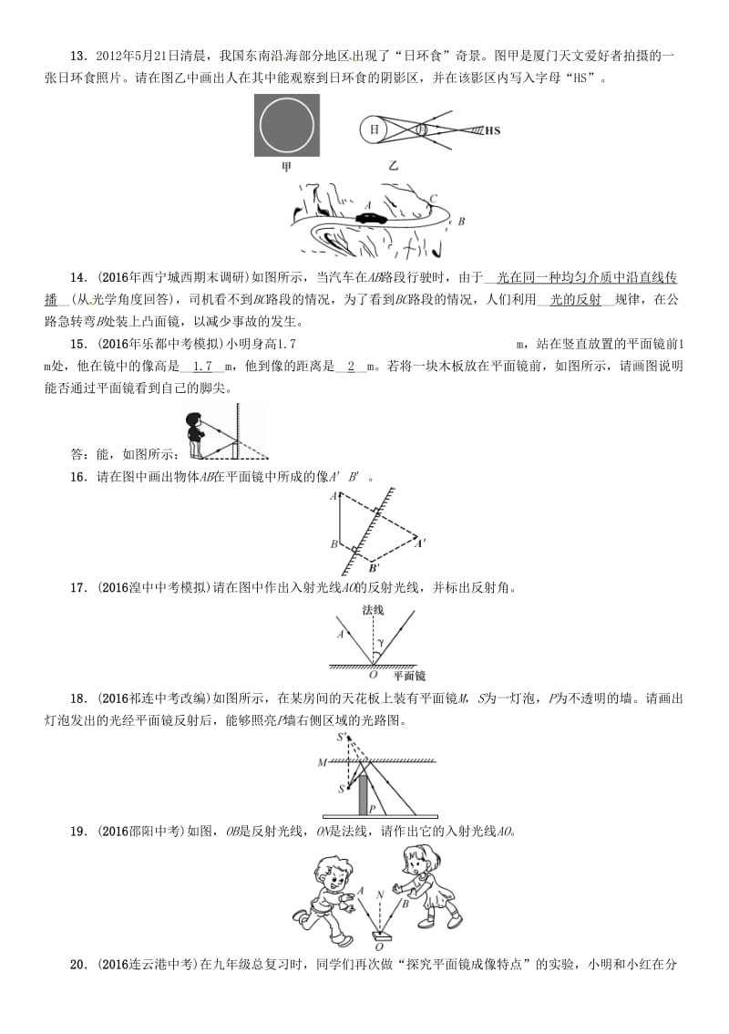 中考物理命题研究 第一编 教材知识梳理篇 第2讲 光的直线传播 光的反射 平面镜成像 优化训练2 光的直线传播 光的反射 平面镜成像试题1..doc_第3页