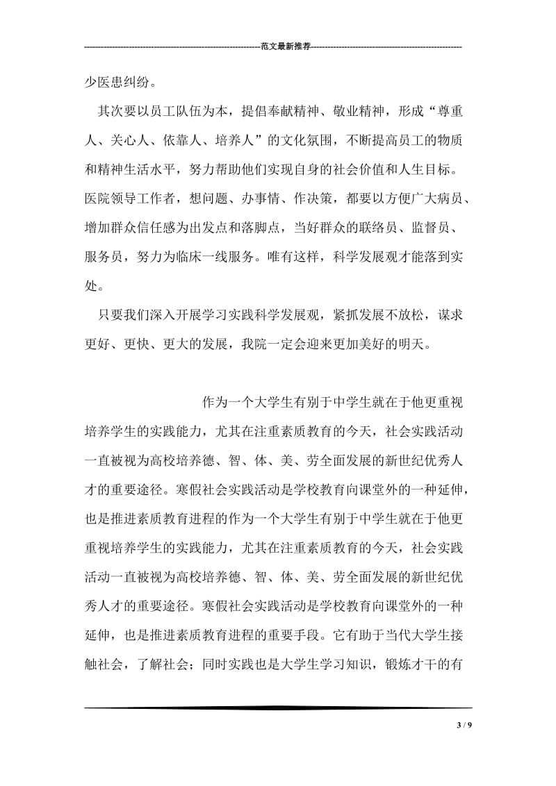 医院深入学习科学发展观心得体会.doc_第3页