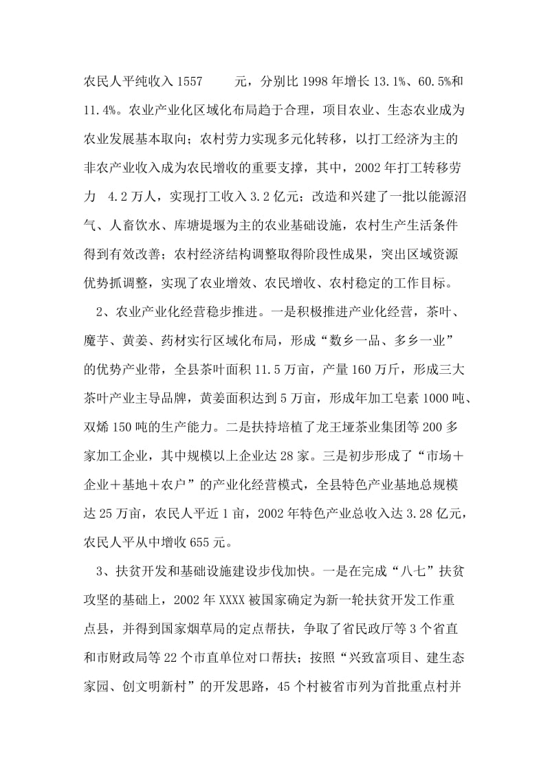 县委副书记的述职报告.doc_第2页