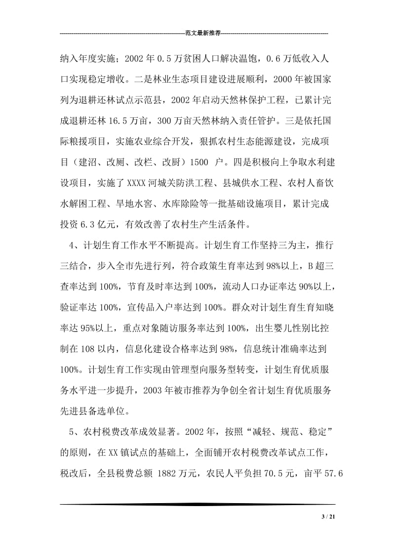 县委副书记的述职报告.doc_第3页