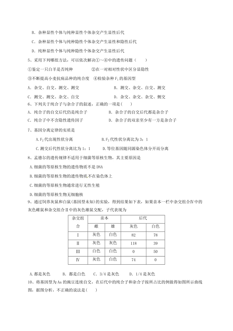 高二生物上学期第一次月考试题..doc_第2页