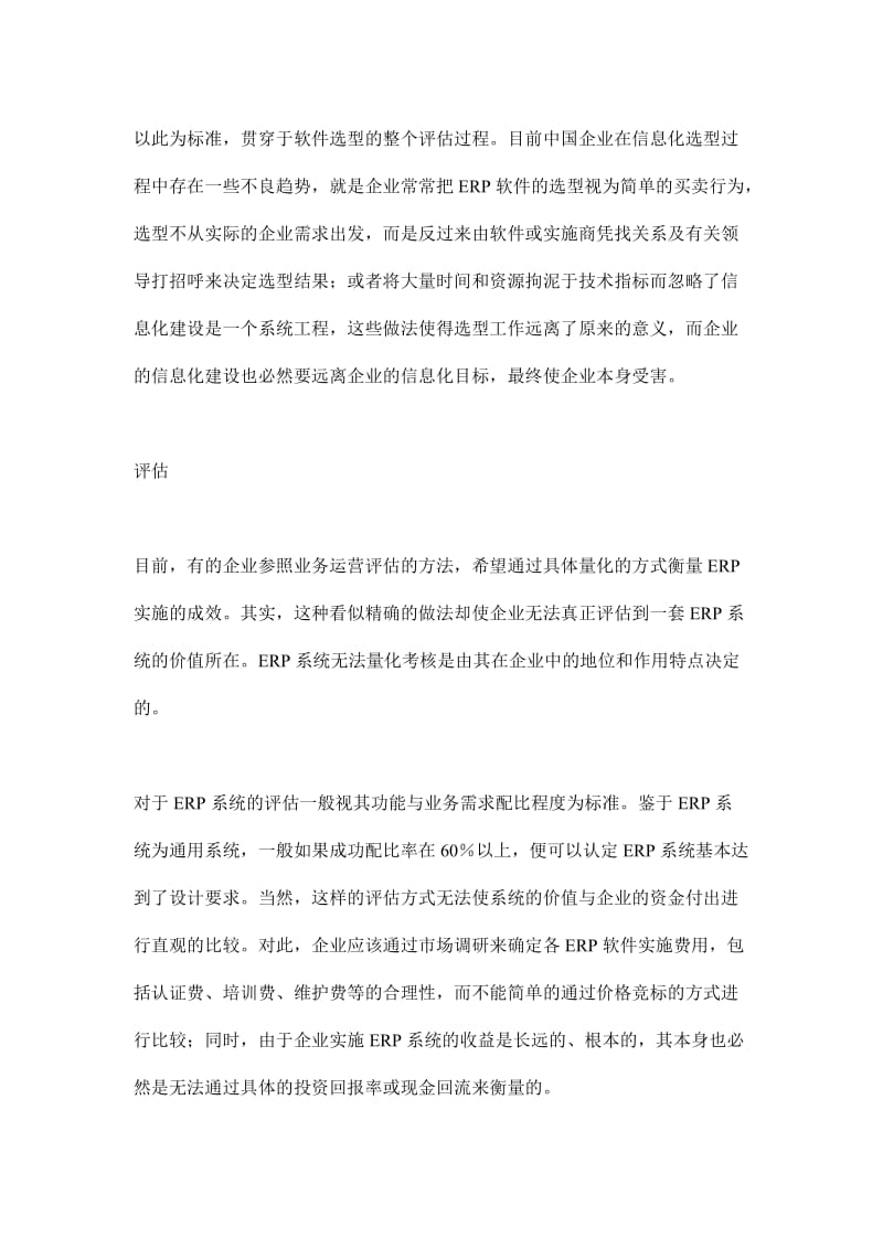 企业信息化建设工程实施及评估攻略.doc_第3页