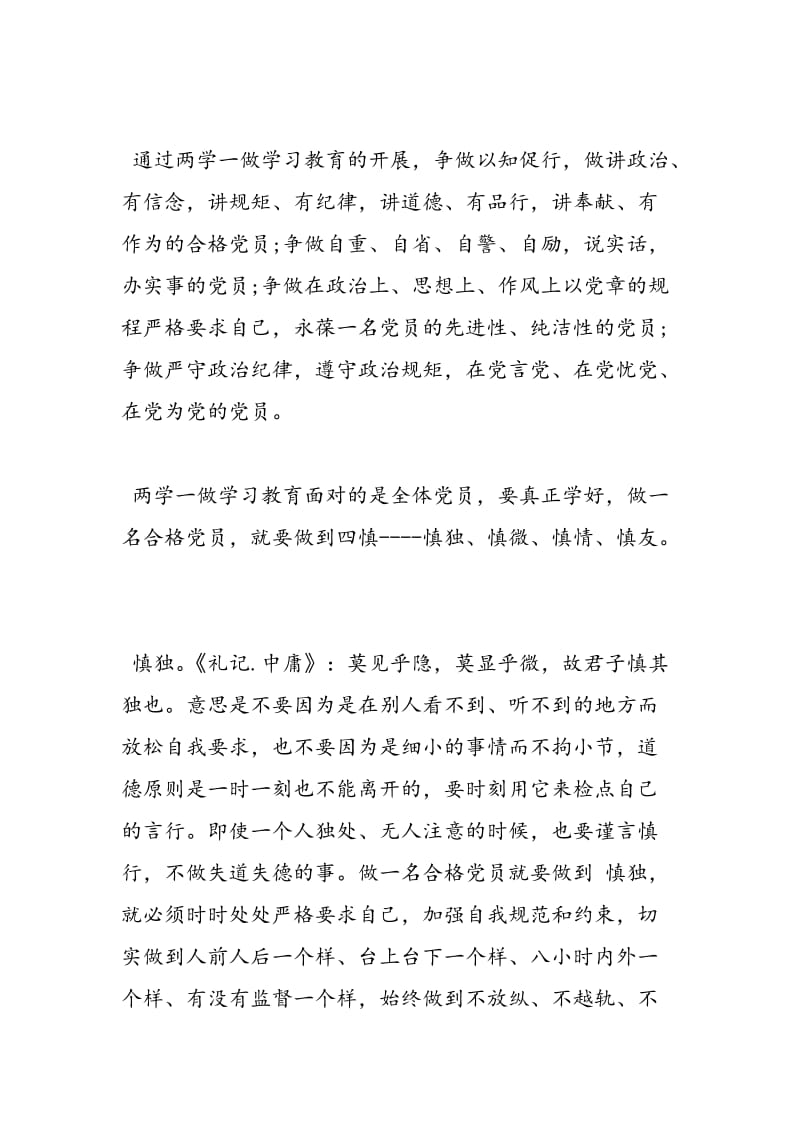 2018最新严守纪律做合格党员发言稿-范文精选.doc_第2页