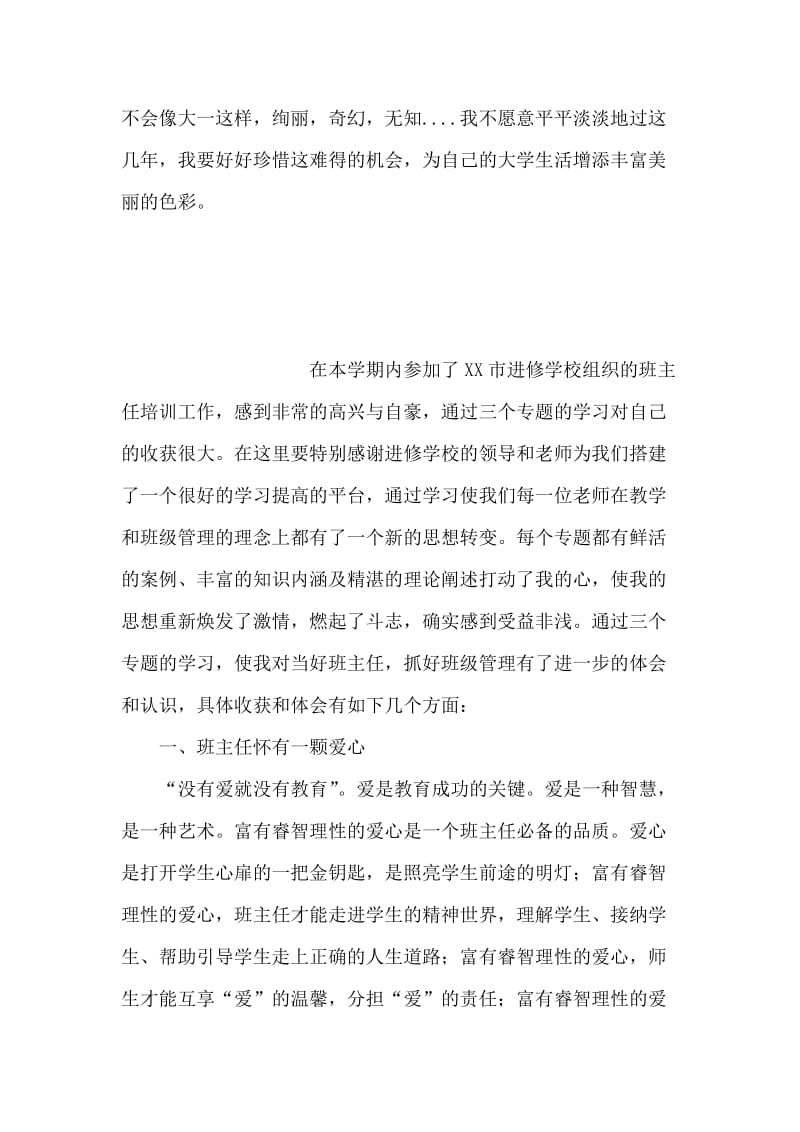 大一下学期学习总结.doc_第2页