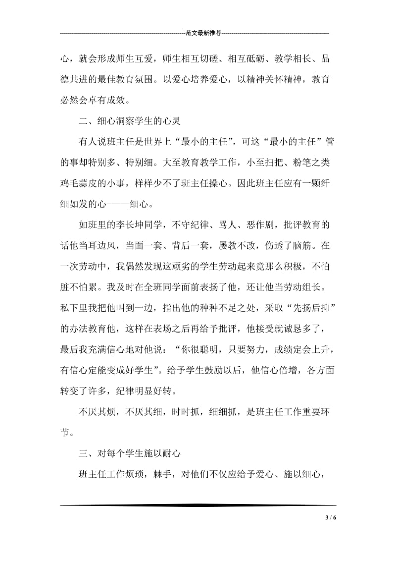 大一下学期学习总结.doc_第3页