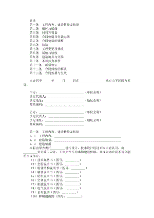 交通部直属航运支持保障系统非经营性资金船舶建造合同.doc