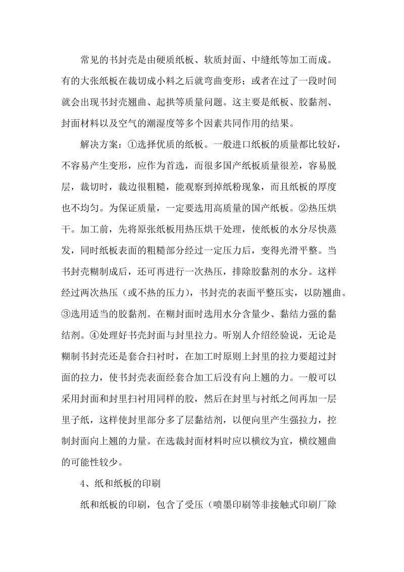 印刷厂实习总结.doc_第2页