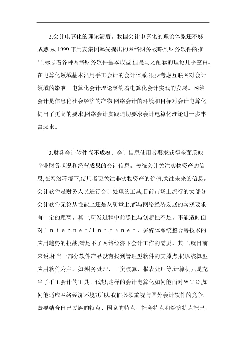 我国会计电算化的弱势与对策.doc_第3页