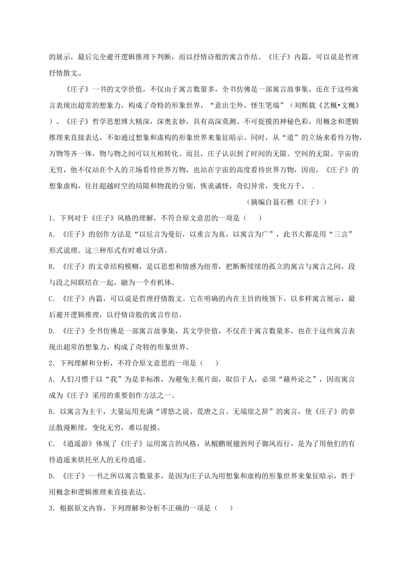 高二语文上学期期末考试试题2..doc_第2页