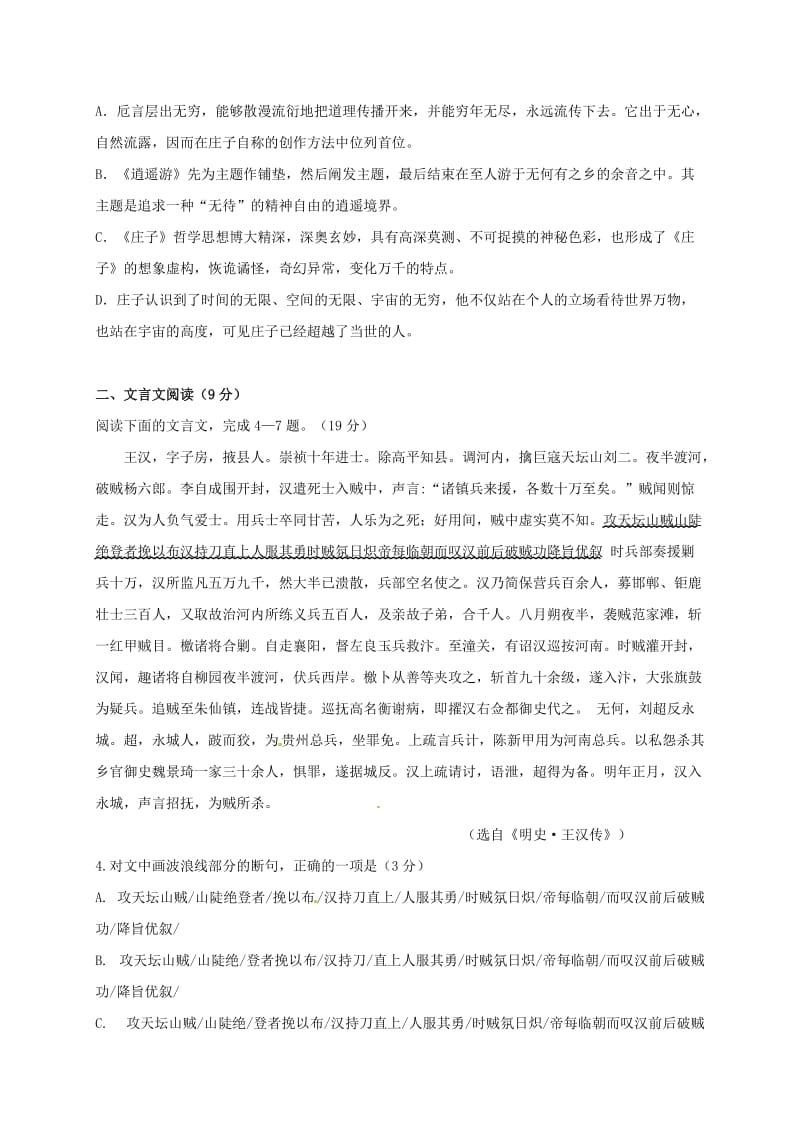 高二语文上学期期末考试试题2..doc_第3页