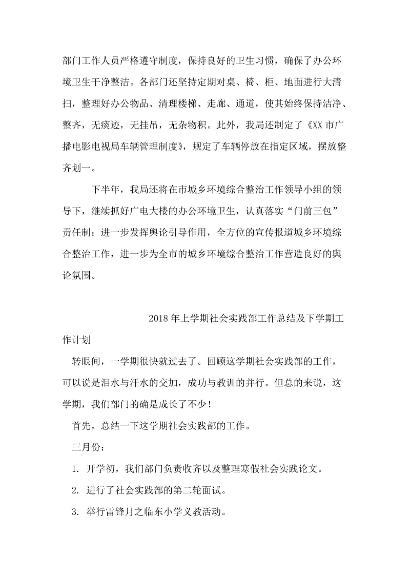 城乡环境综合治理工作半年总结.doc_第2页