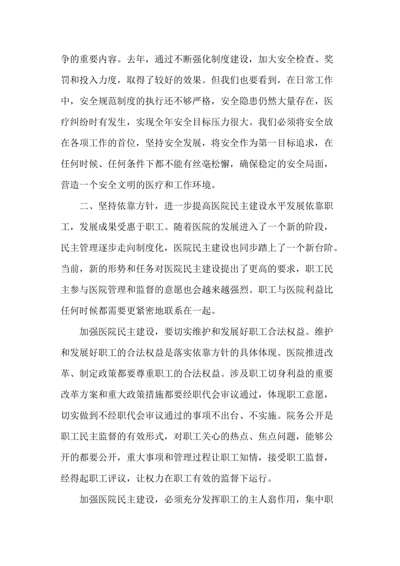 医院领导在职代会上的发言材料.doc_第2页