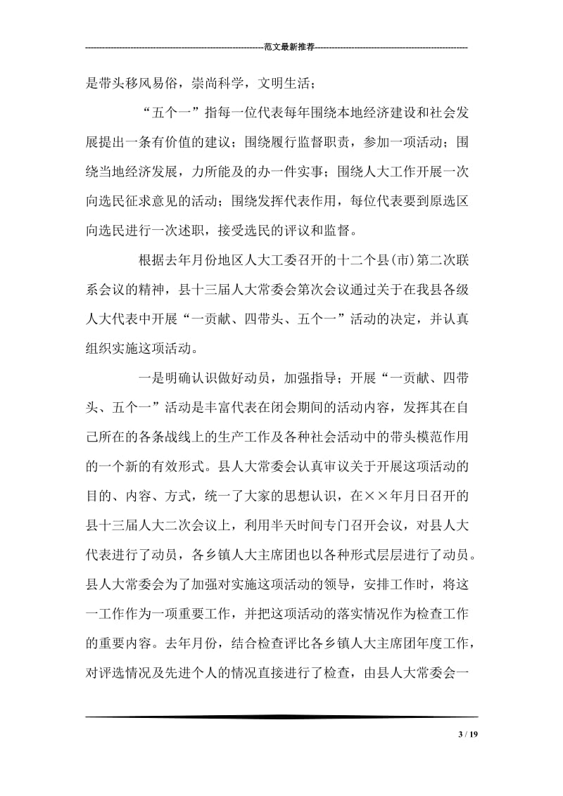 县人大常委会主任在代表表彰大会上的讲话 党建党委.doc_第3页