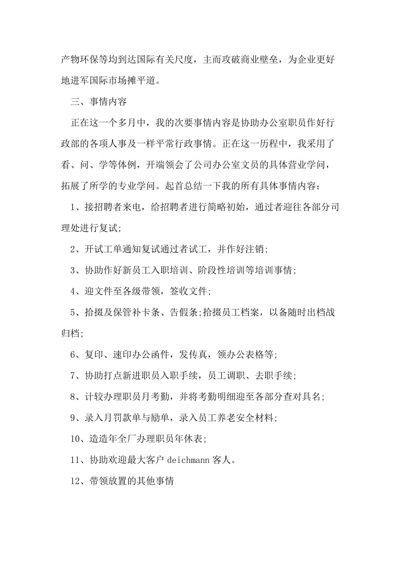 办公室文员练习总结发言.doc_第2页