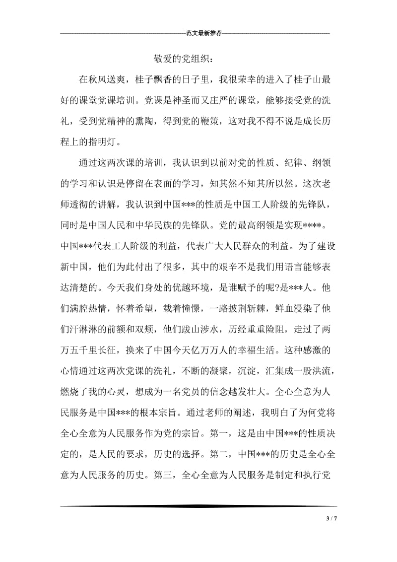 办公室文员练习总结发言.doc_第3页