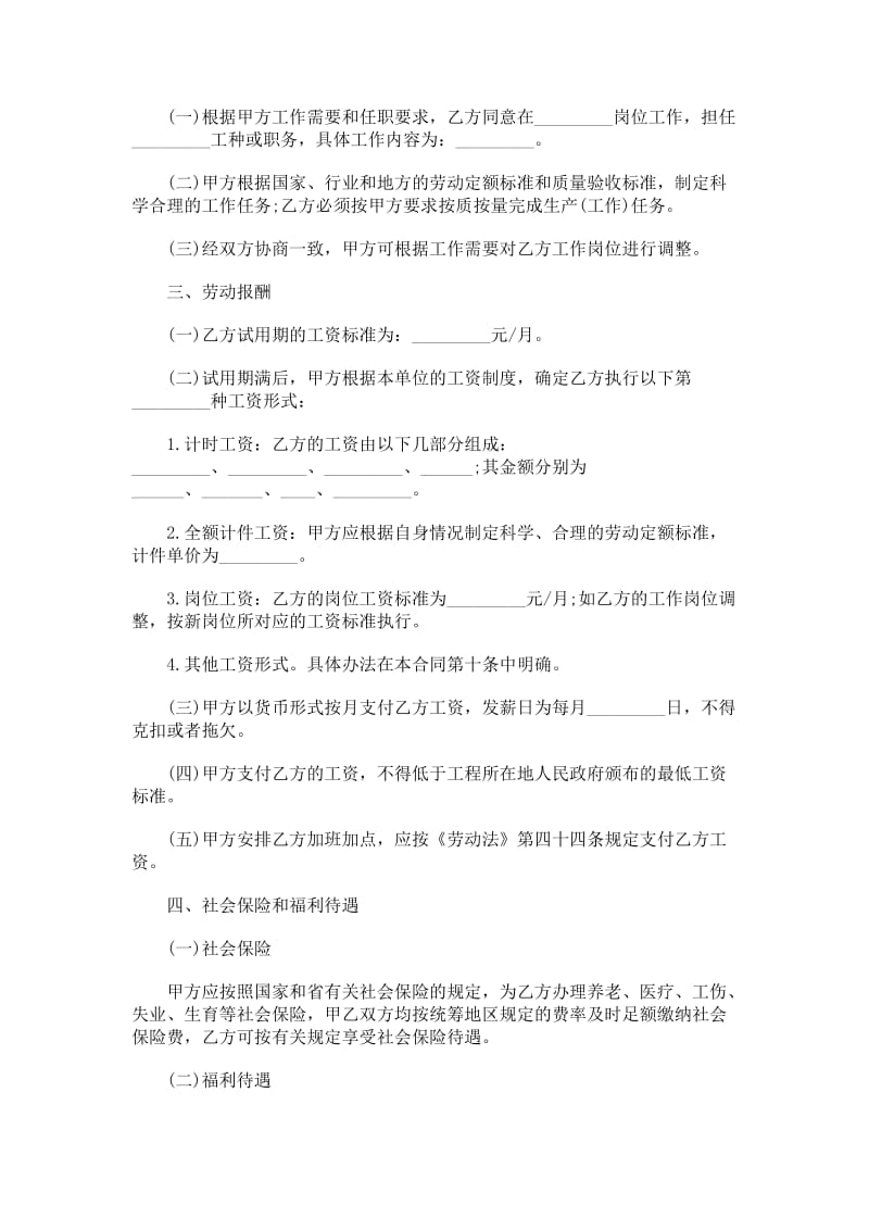 建筑行业农民工劳动合同书范本_格式_样本_样式_协议.doc_第2页