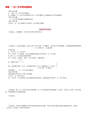 八年级数学下册 2 一元一次不等式与一元一次不等式组 课题 一元一次不等式的解法学案 （新版）北师大版..doc