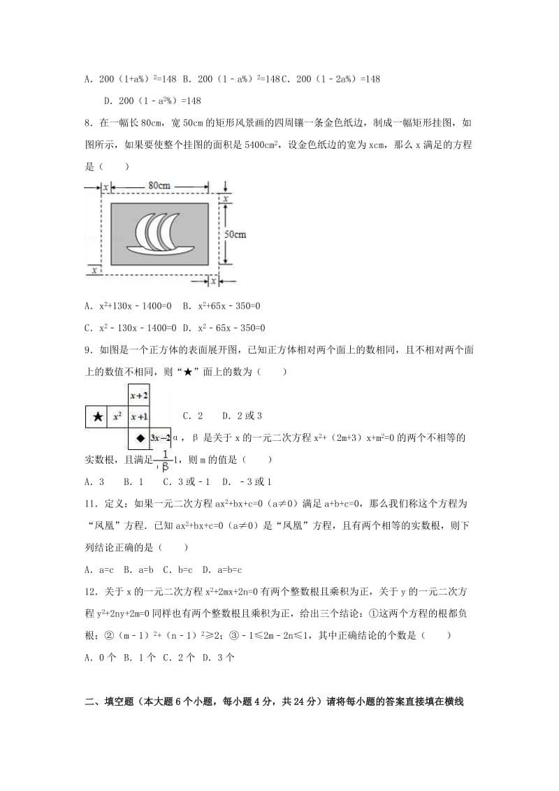 九年级数学上学期第一次月考试卷（B卷，含解析） 新人教版..doc_第2页