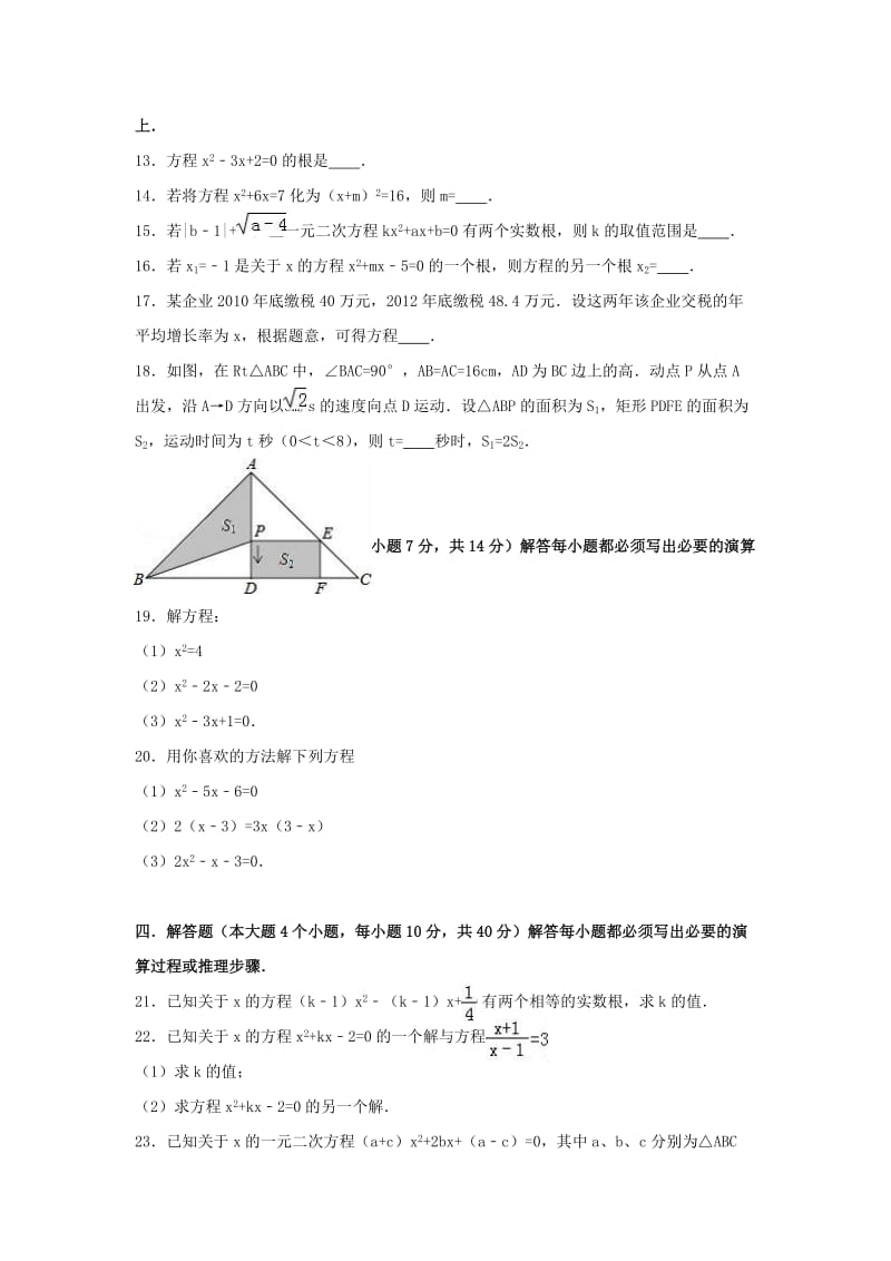 九年级数学上学期第一次月考试卷（B卷，含解析） 新人教版..doc_第3页