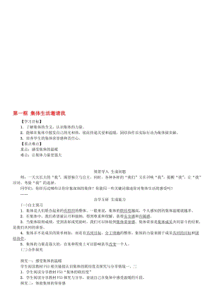 七年级道德与法治下册 3_6_1 集体生活邀请我学案 新人教版..doc