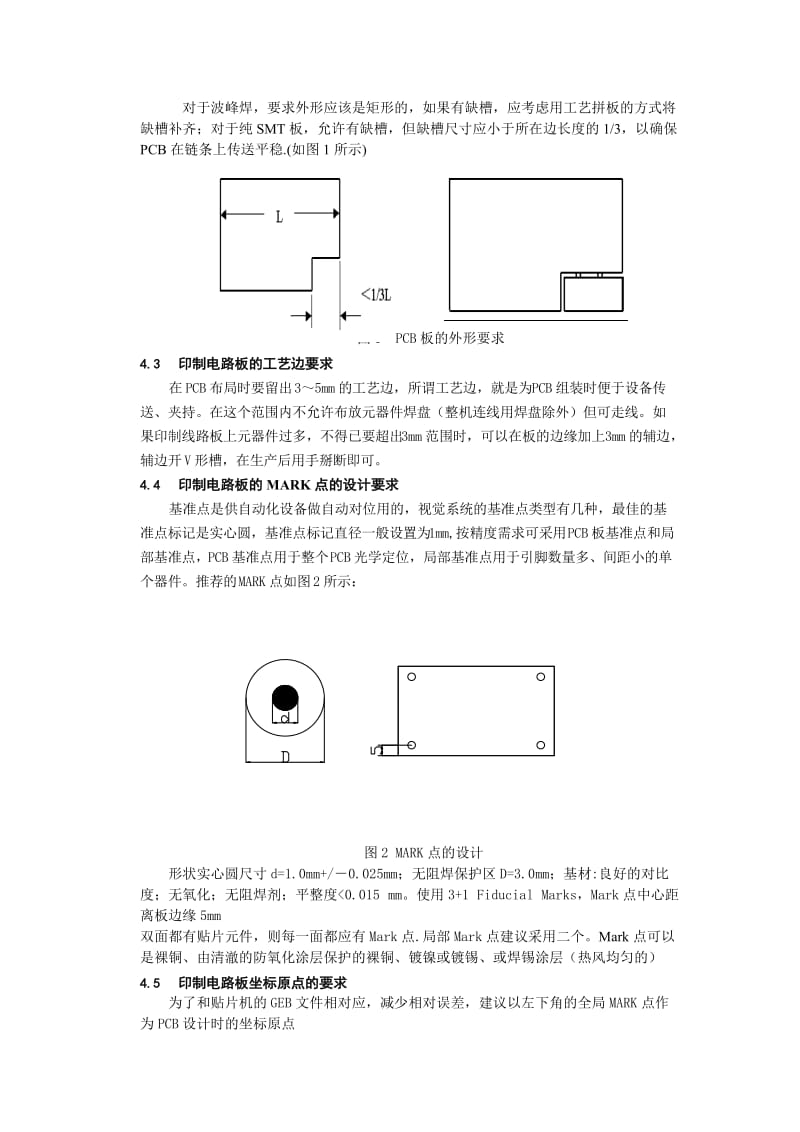 印制电路板可制造性设计规范.doc_第2页