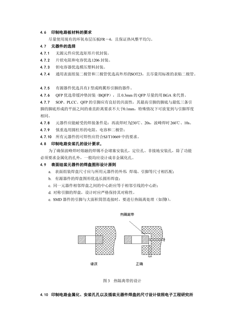 印制电路板可制造性设计规范.doc_第3页