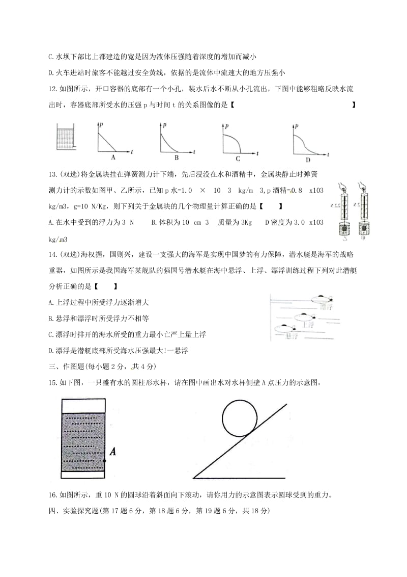 九年级物理寒假作业试题5（无答案） 新人教版..doc_第3页