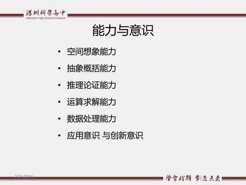 最新广东省深圳科学高中高考研讨会课件：高考数学备考..ppt_第2页