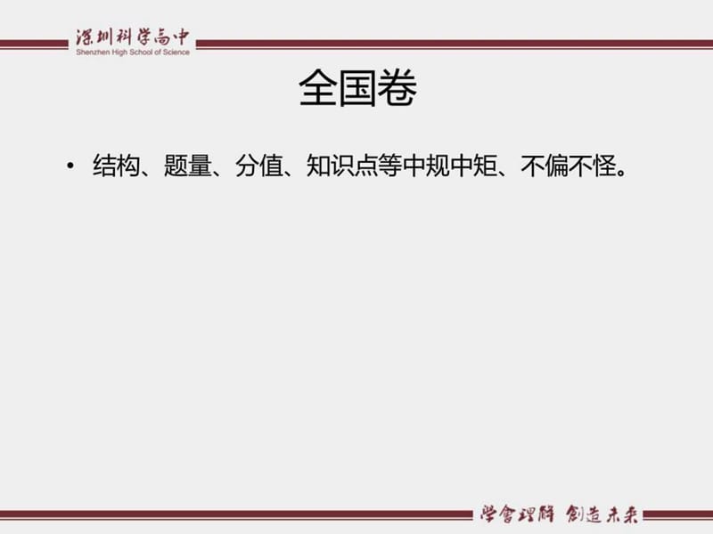 最新广东省深圳科学高中高考研讨会课件：高考数学备考..ppt_第3页