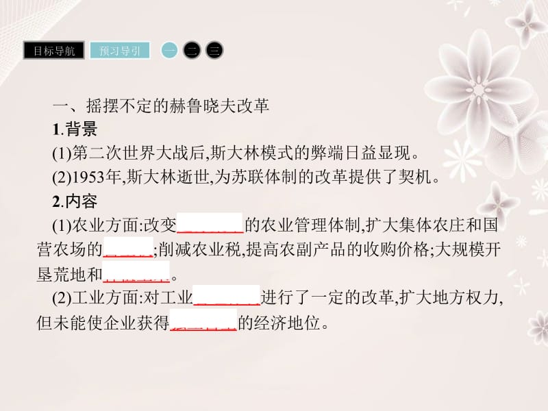 高中历史 专题七 苏联社会主义建设的经验与教训 7_3 苏联社会主义改革与挫折课件 人民版必修2..ppt_第3页