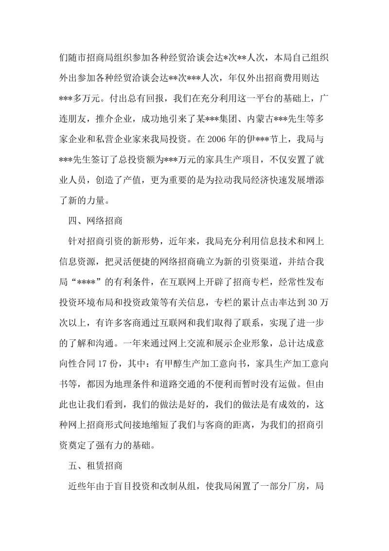 商务局招商引资汇报材料.doc_第2页