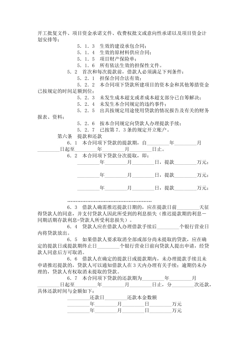 借款协议合同范本.doc_第3页