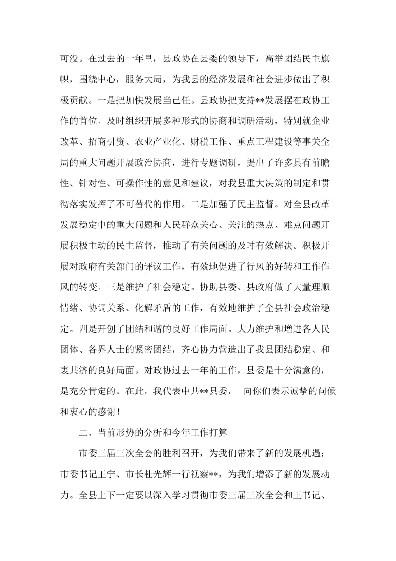 同心同德 履职为民 努力推进--发展新跨越人大政协.doc_第2页