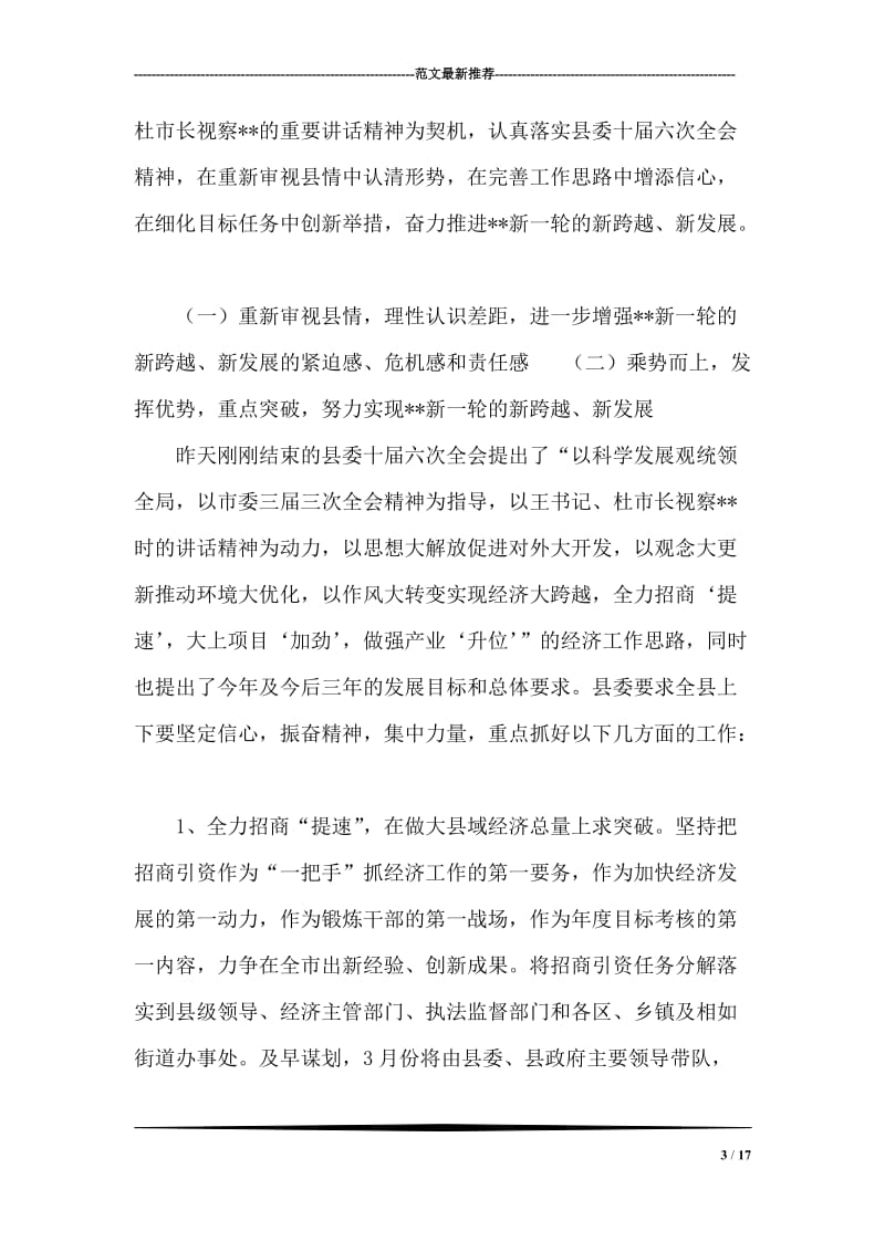 同心同德 履职为民 努力推进--发展新跨越人大政协.doc_第3页