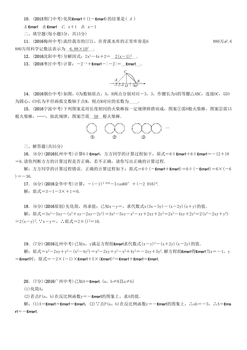 中考数学命题研究 第一编 教材知识梳理篇 第一章 数与式阶段测评（一）数与式..doc_第2页