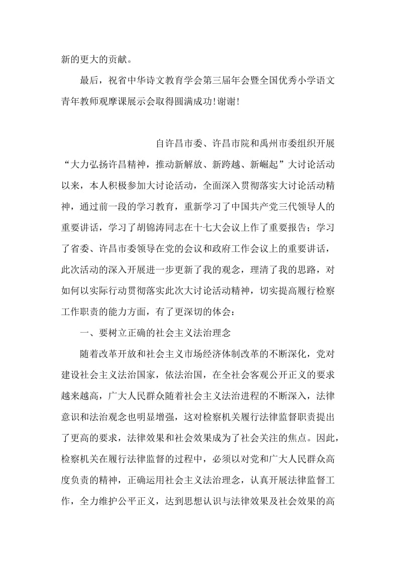 在青年教师观摩课展示会开幕式上的致词.doc_第2页