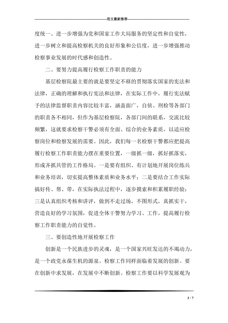 在青年教师观摩课展示会开幕式上的致词.doc_第3页