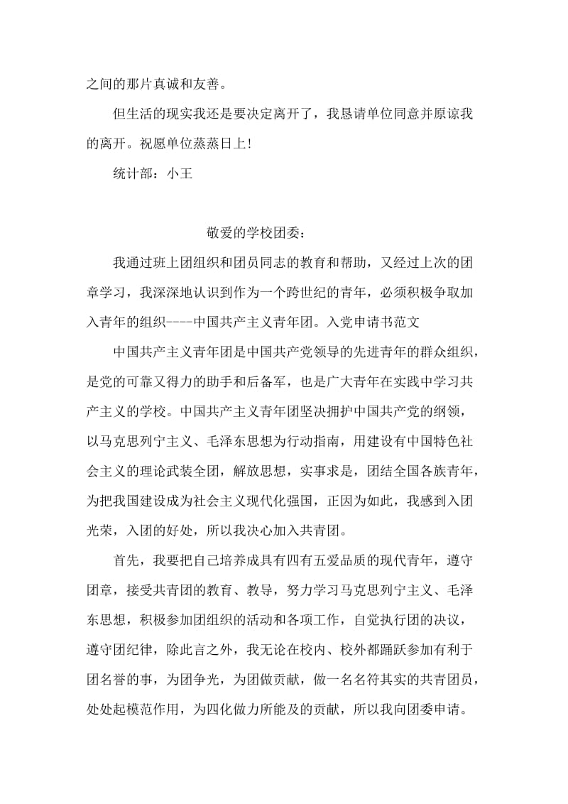 因经济原因选择辞职的辞职报告.doc_第2页