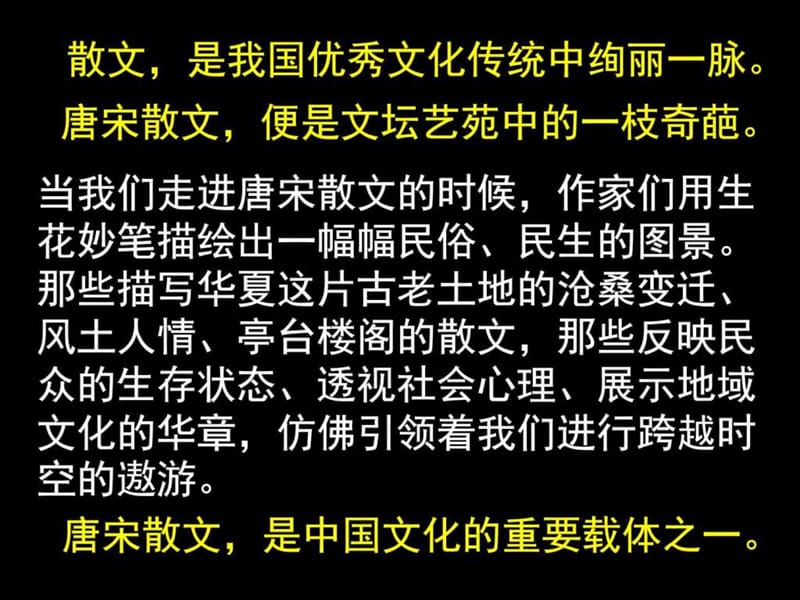 最新粤教版选修《唐宋散文选读》《道山亭记》..ppt_第1页