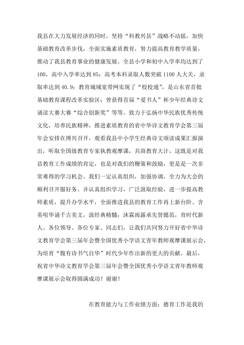 在青年教师观摩课展示会开幕式上的致词.doc_第2页