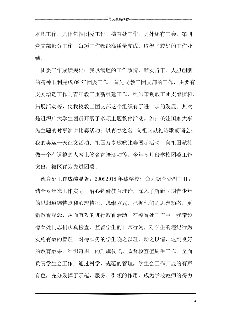 在青年教师观摩课展示会开幕式上的致词.doc_第3页