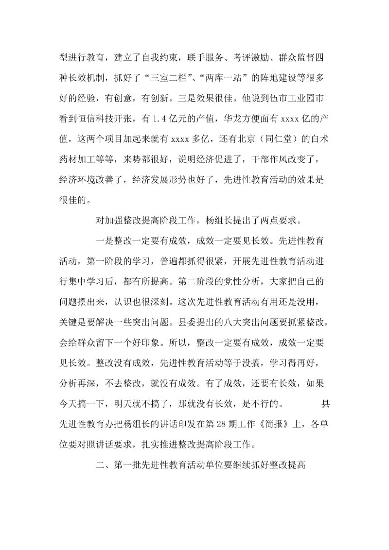 在第二批先进性教育活动工作会议上的讲话 党建党委.doc_第2页