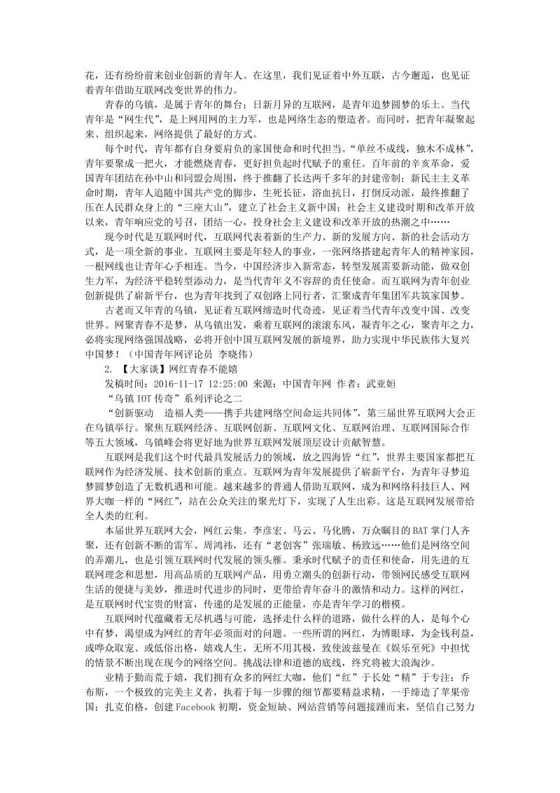 高考语文 作文备考素材集锦“中青网评”31..doc_第2页
