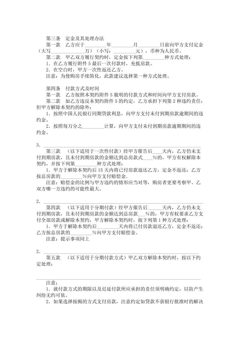 商品房买卖契约（适用商品房内销、外销、预售、销售）范本.doc_第2页