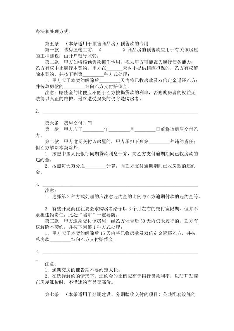 商品房买卖契约（适用商品房内销、外销、预售、销售）范本.doc_第3页