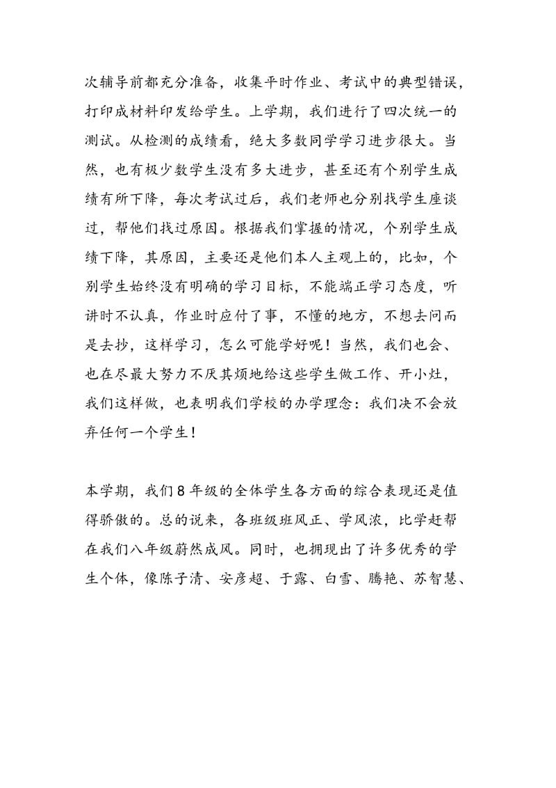 2018年下半年八年级家长会班主任发言稿-范文精选.doc_第2页