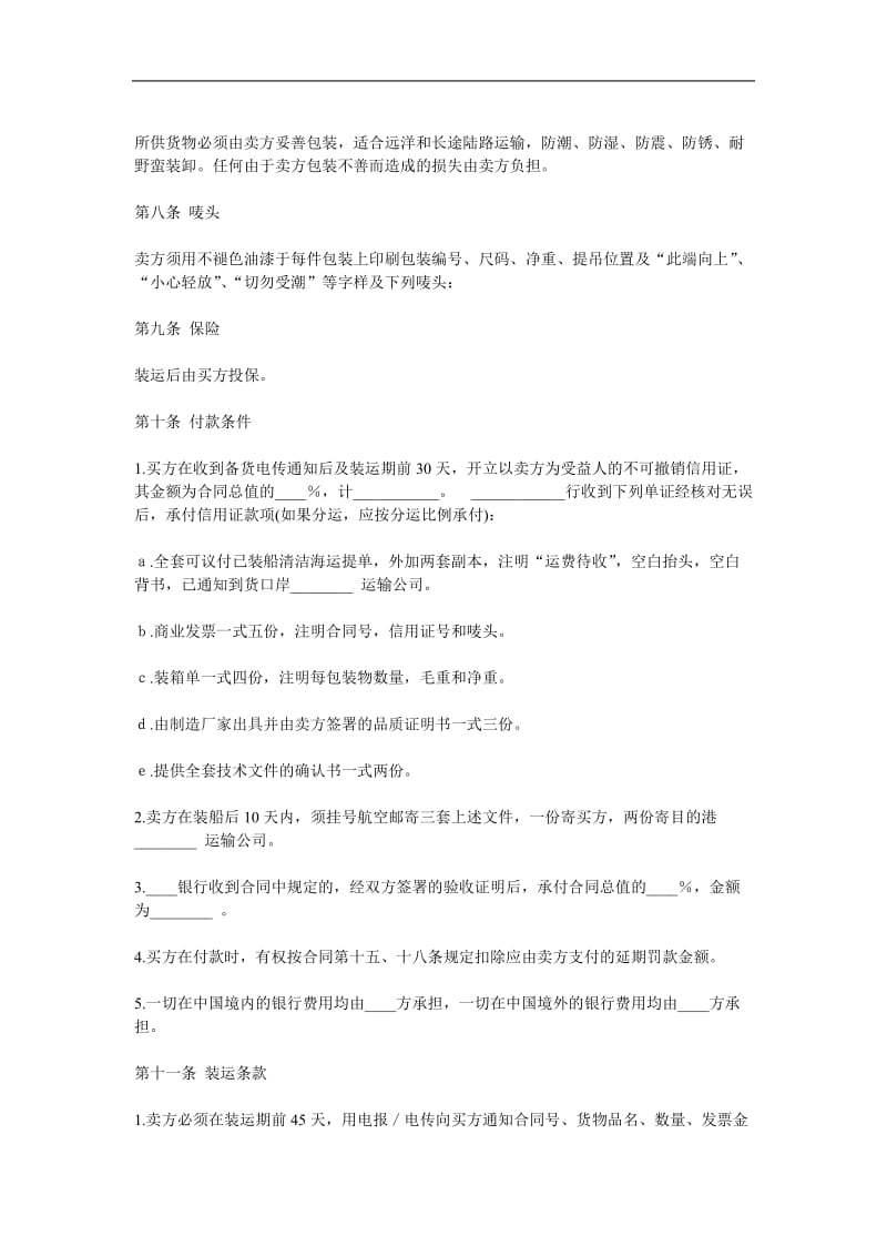 中外货物买卖合同（doc模式）.doc_第2页