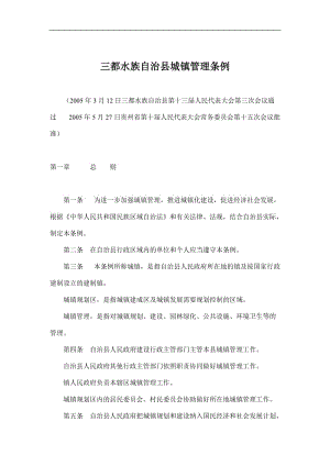 xx自治县城镇管理条例(doc9).doc